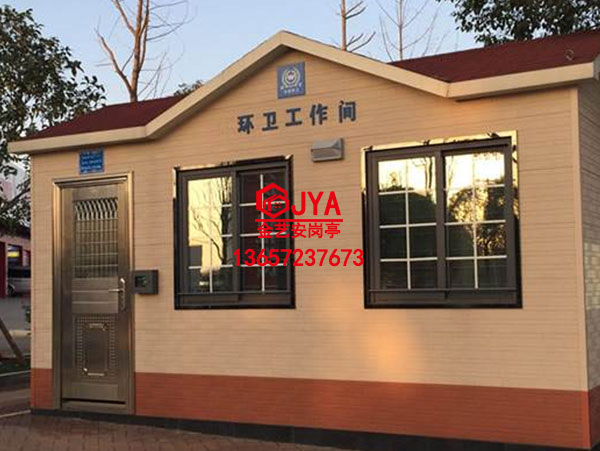 環衛工人休息室JYA-S (11)